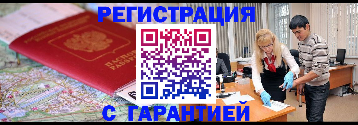 прописка паспорт в Вилючинске